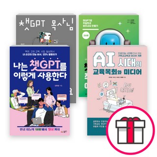 챗 GPT와 기독교 교회 관련 도서 세트(전4권) - 챗GPT 주일학교는 어떻게 사용할까(교사용) / 나는 챗GPT를 이렇게 사용한다 + 성경통독표 & 교회력 증정, 단품
