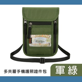 多夾層手機護照證件包 護照包 RFID防護層 護照套 防盜包 護照收納 側背小包