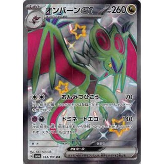 元卡牌SR 胖可丁ex 音波龍ex 帕底亞 土王ex閃色寶藏 異色 色違 寶可夢高版本卡牌屋 PTCG 中文版, SR 音波龍ex