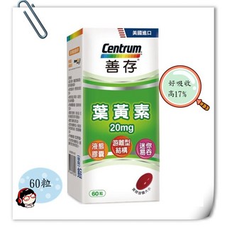 善存葉黃素20mg (60粒) - 游離型葉黃素, 1個