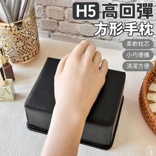 考試檢定專用 高迴彈手枕 小手枕 美甲手枕 PU皮革靠手墊 美甲工具, H5高迴彈手枕-考試專用, 1個, H5高迴彈手枕-考試專用