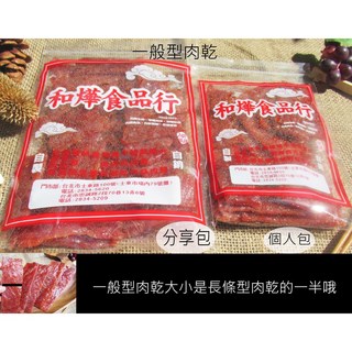 和燁肉鬆肉乾 傳統蜜汁豬肉乾300g分享包 現烤手作肉乾 年貨伴手禮團購美食, 1個, 一般型 300g 分享包