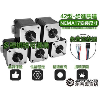 3DPRT 42型步進馬達 保固6個月 免費送線組 NEMA17 雕刻機/自動化適用 多種身長規格, 42型-L23mm-1.0A, 1個