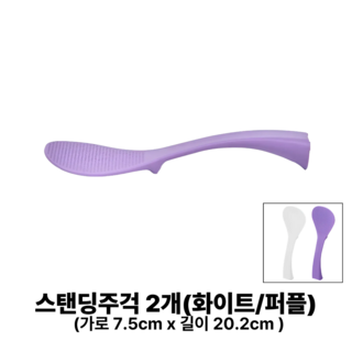 타파웨어 밥알이 붙지 않는 스탠딩 주걱, 2개, 퍼플&화이트