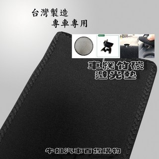 SUZUKI 鈴木【WAGON】避光墊 全車系 避光毯 隔熱 阻光, 1個, 竹碳活性碳