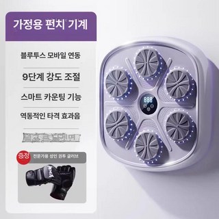 송빈 스마트 음악 복싱 머신 성인 전자 벽걸이 실내 반사 트레이닝 가족용 충전식 블루투스, 25 모델 라이트퍼플 모바일연결 +