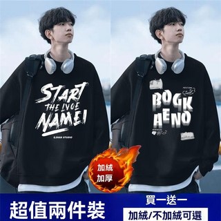 買一送一冬季百搭重磅衛衣男學生潮流休閒韓版加絨打底上衣外套12