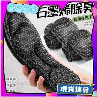 石墨烯鞋墊 久站防臭透氣吸汗彈力減震鞋墊 鞋墊除臭 運動加厚鞋墊
