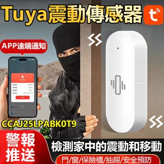 Tuya 震動傳感器 APP遠端通知 檢測家中震動和移動, 1個