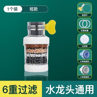 水龍頭花灑過濾器廚房通用防濺過濾器可旋轉伸縮自來水節水濾水器, 通用濾水器短款-白色:如圖, 1個