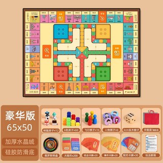 富豪大亨棋世界之旅豪華版 桌遊 兒童成人 飛行棋二合一地毯遊戲, 豪華丨 飛行+富翁（60房+12城堡+轉盤）120*90CM, 1個
