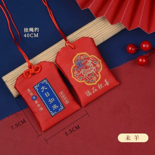 十二生肖本命佛香包御守香囊 護身符袋隨身掛飾, Y012生肖羊無流蘇單個空袋-不含, 1個