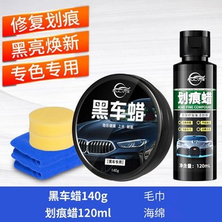 汽車蠟 車蠟 黑色去汙 上光鍍晶 打蠟 防水抗劃痕修複, 1個, 黑車蠟+劃痕蠟+海綿+毛巾