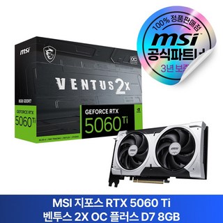 MSI 지포스 RTX 5060 Ti 벤투스 2X OC 플러스 D7 8GB 투팬, 1개