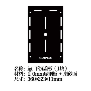可開發票露營igt爐igt下沉式爐擎天爐架雪峰gs450igt單元模塊星燄戶外配件 爐架 平闆爐 雪峰爐架, 1個, 下沉專用蓋板