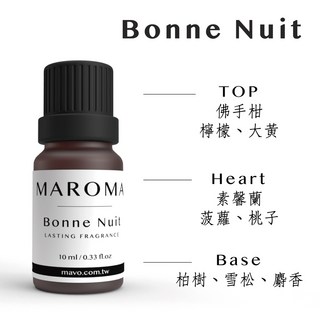 MAROMA香氛精油，台灣製造，口罩/車用薰香夾專用，多款精油可選，汽車芳香，口罩芳香，搭配口罩薰香釦, 1個, Bonne Nuit 睡前時光