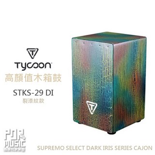【搖滾玩家樂器】全新公司貨 Tycoon STKS-29DI 木箱鼓 SUPREMO SELECT, 1個, 藍色