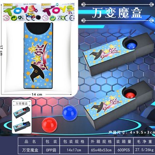 最火爆 魔術表演道具 親子互動玩具 兒童益智玩具 小禮品 YL214, 萬變魔盒, 1個
