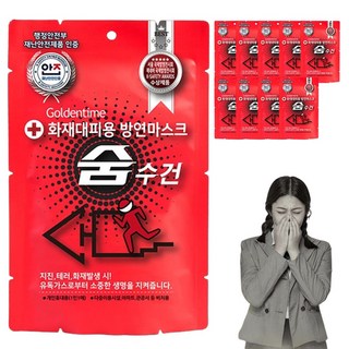 방연마스크 화재대피용 구조 숨수건 습식 송기 스모컷 일상타파 안면 마스크, 빨강, 10개
