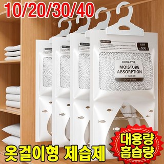 [장마철 필수품!!!] 10/20/30/40 옷장 습기 제거제 옷걸이형 제습제 방습제 흡습제 대용량 제습제 옷장용 실내용, 30개, 500ml