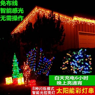 台灣出貨 太陽能燈串 戶外防水 LED 小彩燈 閃燈 串燈 滿天星 節日 耶誕 庭院裝飾燈 婚禮佈置 派對 燈條 燈串, 1個, 1200公分100燈暖白二功能