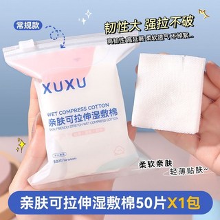 茗希芝溼敷棉臉部敷臉專用棉片薄款超薄可拉伸化妝棉面膜補水保溼, 1個, 開孔款#50片裝【1包裝】