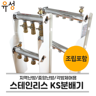 보일러 분배기 KS 인증 스테인리스 온수 분배기 지역난방 / 중앙난방/각 방제어 가스 기름 엑셀부속 [조립포함], 2구, 1개