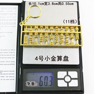 迷你小算盤 合金算盤鑰匙圈 如意金算盤掛件 文昌筆 買二送一 寓意旺財, 4號小算盤（買二送一）, 1個