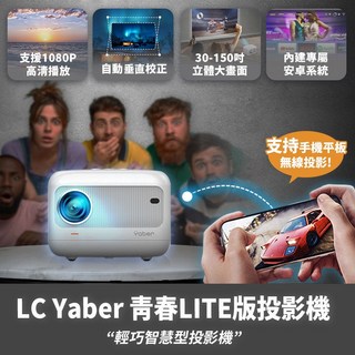 Yaber 青春LITE版投影機L1 1080P微型投影機 自動對焦 自動垂直校正 迷你無線投影機
