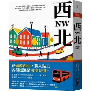 【大塊】西北/論美(2021年新版)/白牙(2021年新版)/莎娣．史密斯 五車商城, 西北