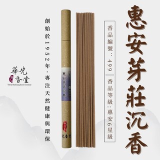 【華光香堂】惠安芽莊沉香 臥香 線香 沈香 芽莊沉香 10.5cm/21cm 熏香 香 短線香 香薰 香道 供佛 拜拜, 惠安芽莊沉香5g-臥香10.5cm