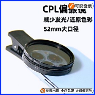 桃園出貨 通用高清可調CPL偏振鏡 帶濾鏡偏光鏡 反光風光攝影 防激光套裝外置