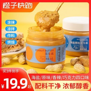 【臺灣出貨】橙子快跑無糖精正宗花生醬顆粒麻醬抹面包高白健身拌麪醬, 1個, 原味3瓶