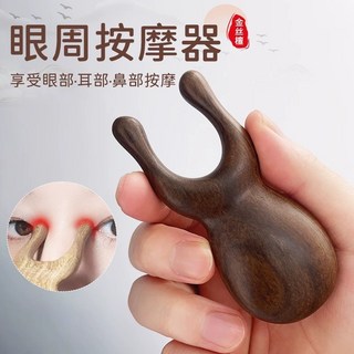 雙指按摩梳 經絡按摩梳 眼部撥筋棒, 1個, 天然檀木按摩器【蛙腿款】,【天然實木】