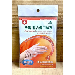 【法碼】黏合傷口貼布 小傷口 大傷口 特大傷口 埃及進口 免縫膠帶 縫合貼, 1個, 2：6.4mm*76mm*12條/包