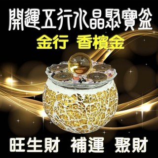 晶麗水晶 馬賽克開運五行水晶五帝錢聚寶盆-香檳金 招財開運療癒小物, 天然黃冰洲石球,訂單內留言其他顏色碎水晶（白黃粉紫黑綠紅, 1個, 白黃粉紫黑綠紅