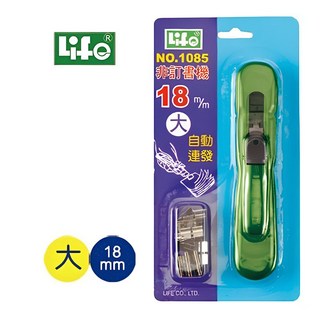 Life NO.1085 無針訂書機 18mm 自動連發 環保安全非釘書機, 25張