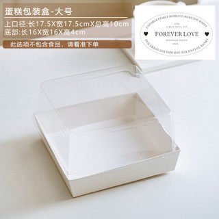嗨購 蛋糕包裝盒 4寸5寸透明烘焙西點甜品盒 四寸慕斯千層蛋糕打包盒, 1個, 5寸加高蓋蛋糕盒+白