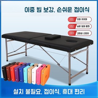 접이식 마사지 베드 피부관리 베드 휴대용 침대 안마 피부미용 미용 안마 경락 속눈썹 반영구 스포츠 침대, 블랙