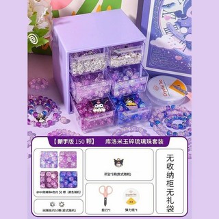女童手工串珠兒童首飾飾品套裝 幼稚園禮盒手工diy材料 兒童玩具手串 兒童節禮物, 1個, [新手150颗库洛米玉碎琉璃珠无收纳柜]