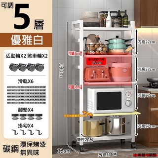 Easy Life 家居館 五層廚房電器抽拉式置物架 可抽拉置物架 電器架 層架 隙縫架 鐵架 廚房置物架, 1個, 五層43CM寬-可調整-白天使, 白天使