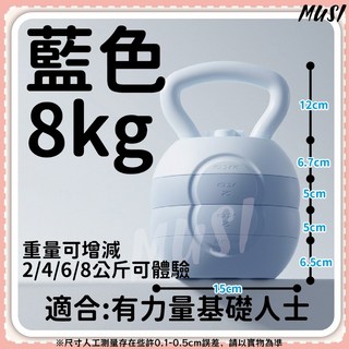 MUSI 軟壺鈴 可調式壺鈴 2-10公斤 軟式灌水壺鈴 居家健身器材, 2-10公斤注水壺鈴-藍, 1個, 8kg