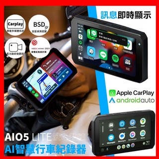 AKEEYO AIO5 LITE安心教練導航 機車行車紀錄器 AI智慧監測CARPLAY BSD後盲點偵測 測速照相提醒, 主機+胎壓偵測超值價, AIO5 LITE