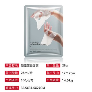 兩件式面膜 膠原蛋白 保濕 生物面膜貼 韓國製, 1個, 口售，禁國內銷售，膜布從白變透）