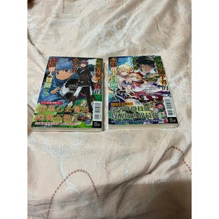 九十九弐式 經驗值賦予者《Point gifter》的異世界最強單人冒險 小說1 2 東立 全新