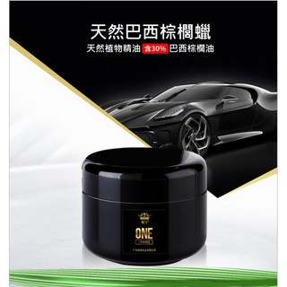 皇卡 ONE 巴西棕櫚蠟 汽車漆面保護 鏡面光澤 驅水防汙 各色適用, 1個