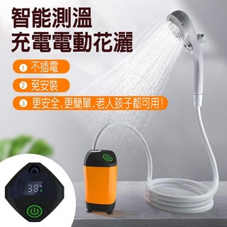 可攜式戶外淋浴器 行動增壓花灑蓮蓬頭 野營洗澡 工地宿舍簡易淋浴器【SV61325】, 1個, 橙色 4800mAh