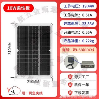 10W 柔性太陽能板 310MM x 210MM 戶外便攜充電板, 10w柔性板-尺寸210*310mm