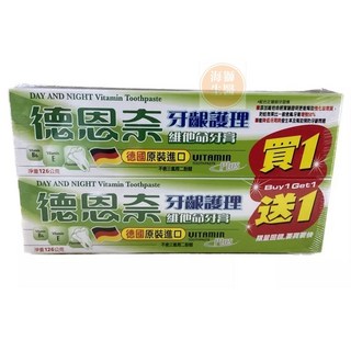 【德恩奈】德恩奈牙膏 清淨涼/超氟/牙齦護理/抗敏感/美白/夜用, 1個, 德恩奈牙齦護理維他命牙膏(買一送一)