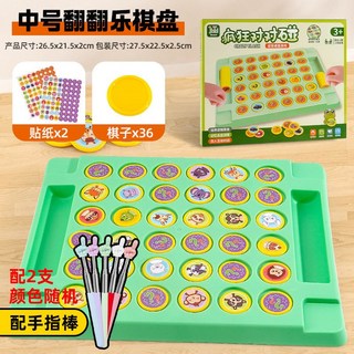 兒童動物翻翻棋對對碰 雙人對戰益智玩具 親子互動水果連連看記憶棋, 1個, 中號-雙人（水果+動物）36棋+2支手指